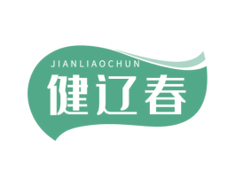健辽春 商标图样