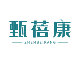 甄蓓康 商标图样