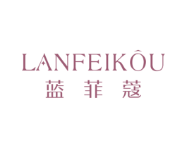 蓝菲蔻 商标图样
