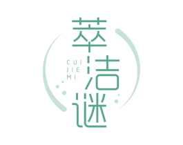 萃洁谜 商标图样