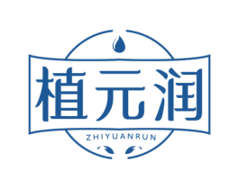 植元润 商标图样