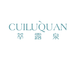 萃露泉 商标图样