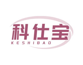 科仕宝 商标图样