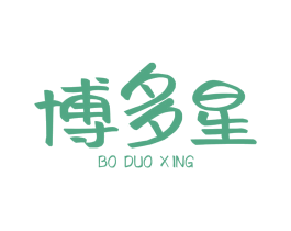 博多星 商标图样