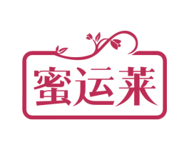 蜜运莱 商标图样