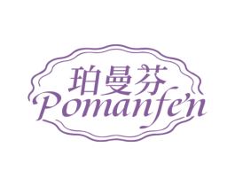 珀曼芬 商标图样