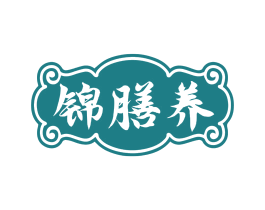 锦膳养 商标图样