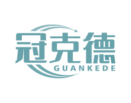 冠克德 商标图样