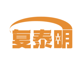 复泰明 商标图样