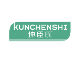 坤臣氏 商标图样
