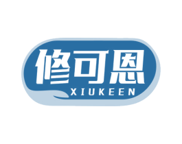 修可恩 商标图样