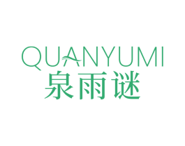 泉雨谜 商标图样