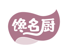 馋名厨 商标图样