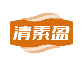 清素盈 商标图样