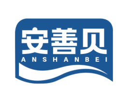 安善贝 商标图样