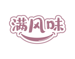 满风味 商标图样