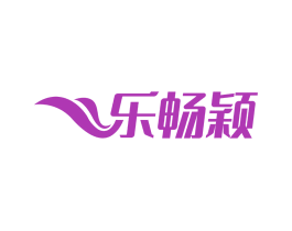 乐畅颖 商标图样