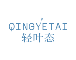 轻叶态 商标图样