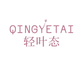 轻叶态 商标图样