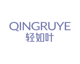轻如叶 商标图样