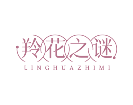 羚花之谜 商标图样