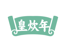 皇炊年 商标图样