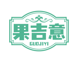 果吉意 商标图样