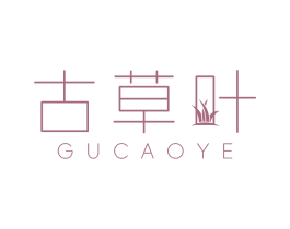 古草叶 商标图样
