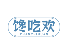 馋吃欢 商标图样