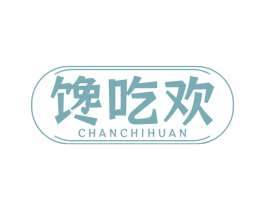 馋吃欢 商标图样