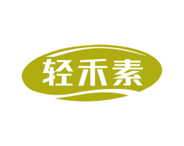 轻禾素 商标图样