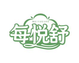 每悦舒 商标图样