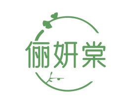 俪妍棠 商标图样