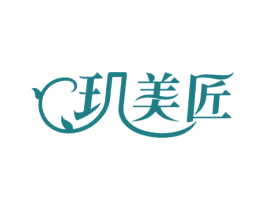 玑美匠 商标图样
