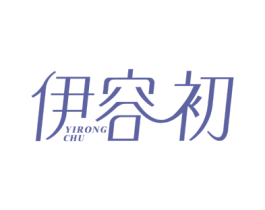 伊容初 商标图样
