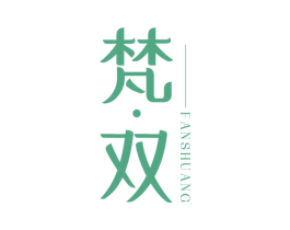 梵·双 商标图样