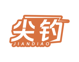 尖钓 商标图样