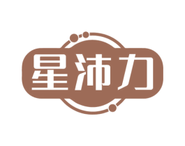 星沛力 商标图样