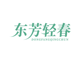 东芳轻春 商标图样