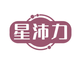 星沛力 商标图样