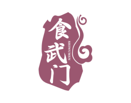 食武门 商标图样