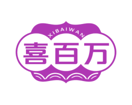 喜百万 商标图样