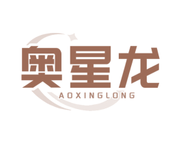 奥星龙 商标图样