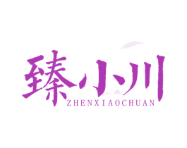臻小川 商标图样
