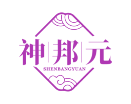 神邦元 商标图样