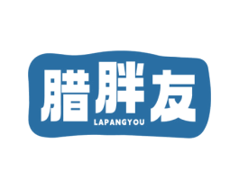 腊胖友 商标图样