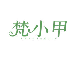 梵小甲 商标图样
