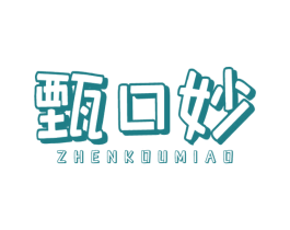 甄口妙 商标图样