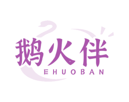 鹅火伴 商标图样