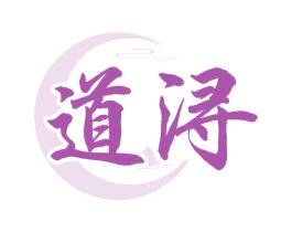 道浔 商标图样